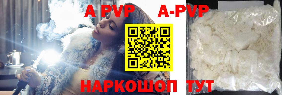 Alfa_PVP кристаллы Советский