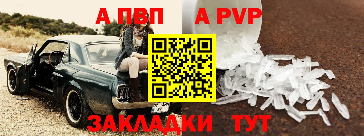 Советский  Альфа ПВП крисы CK  A PVP крисы CK  Вход с VPN 