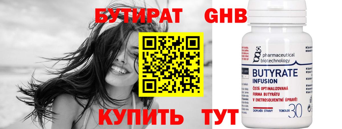 Бутират бутик  Вход с VPN  Советский 