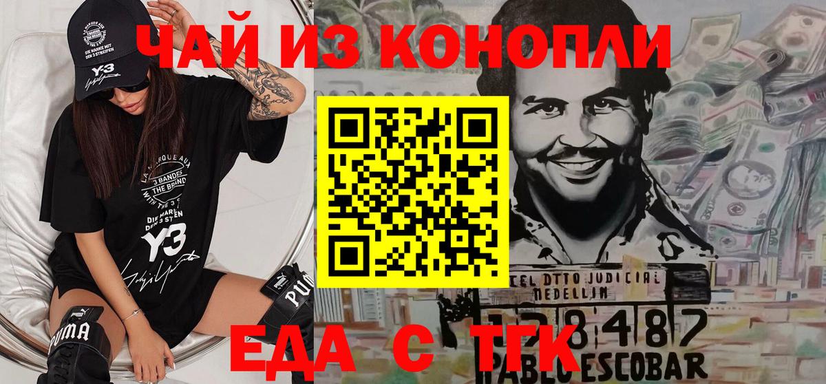 Еда ТГК конопля  Вход с VPN  Советский 