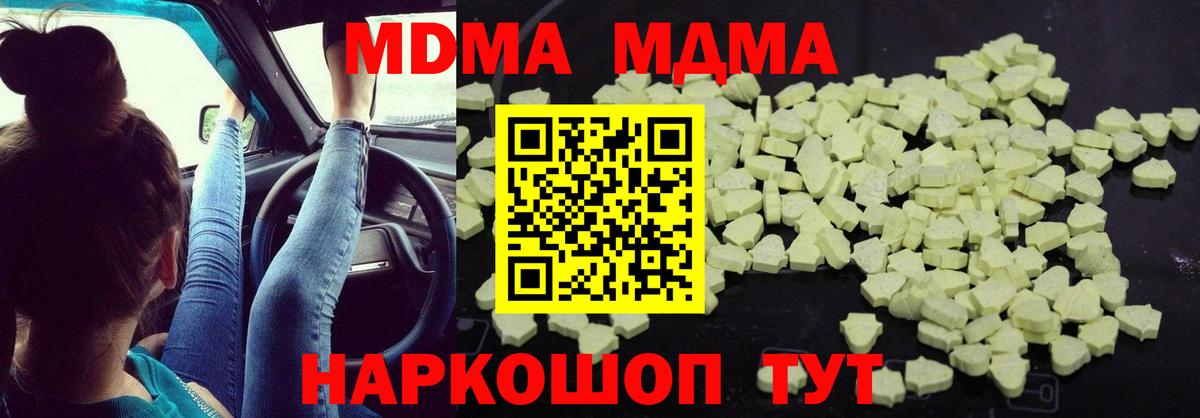 MDMA VHQ  МДМА  Советский  Вход с VPN  МДМА crystal 