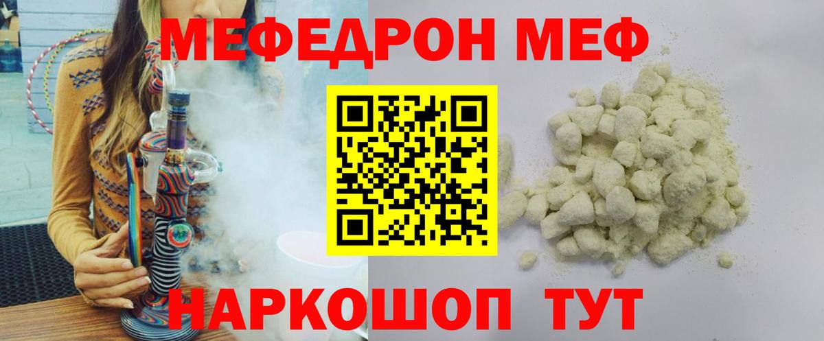 Мефедрон mephedrone  МЕФ VHQ  МЯУ-МЯУ  Советский  МЕФ  Вход с VPN 